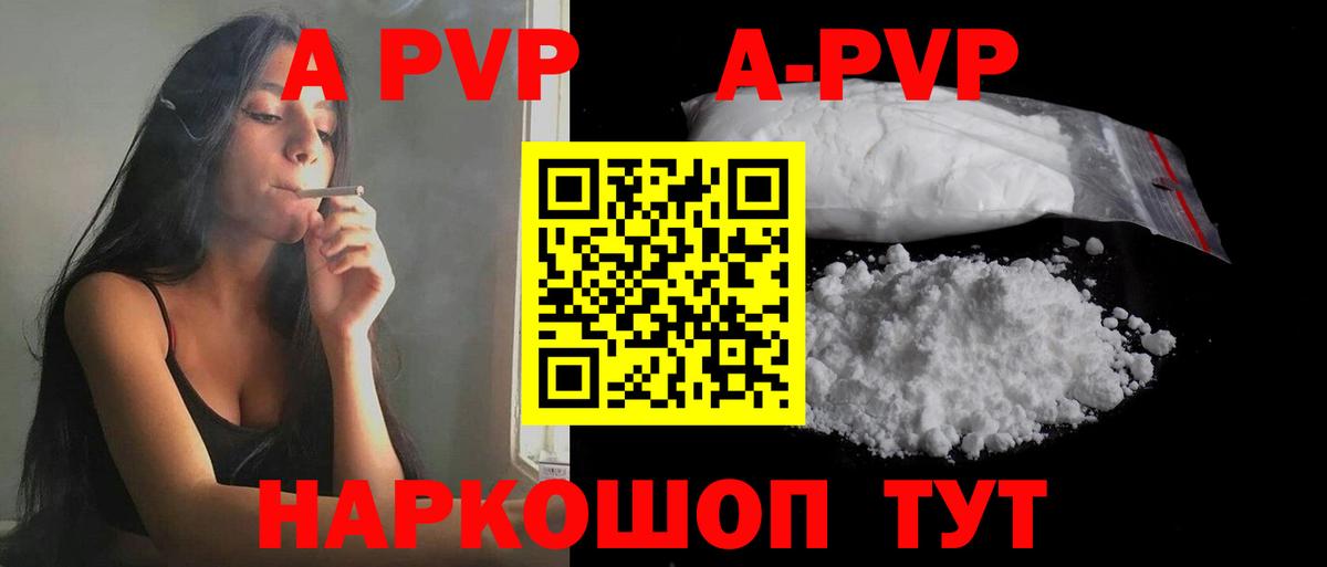 Кировск  APVP кристаллы  Альфа ПВП  Вход с VPN  Альфа ПВП кристаллы 