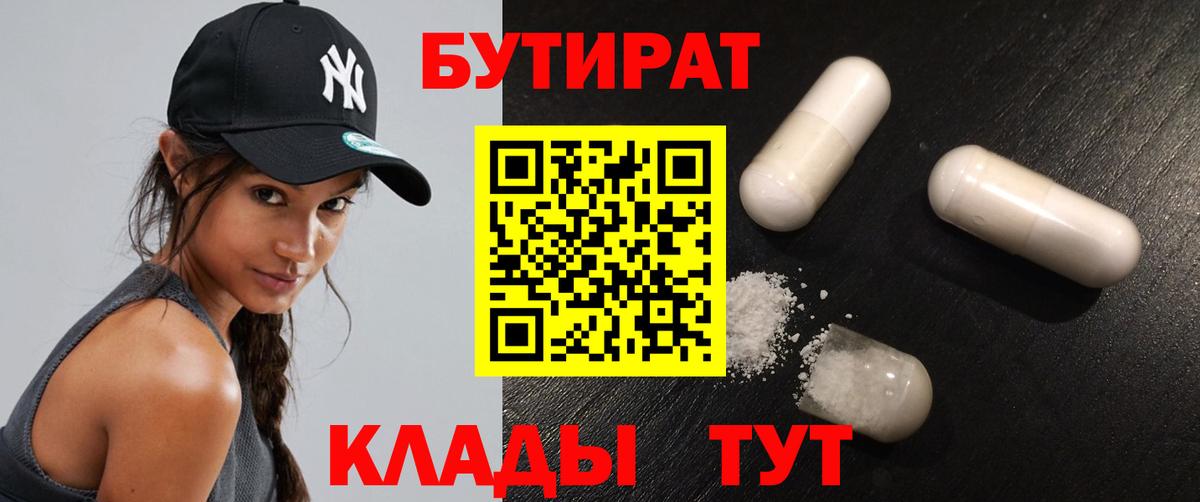 Кировск  Бутират BDO  Вход с VPN 