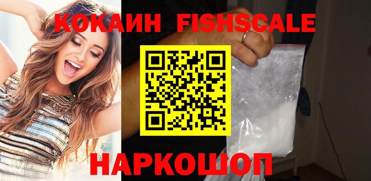 Кокаин 97% Кировск