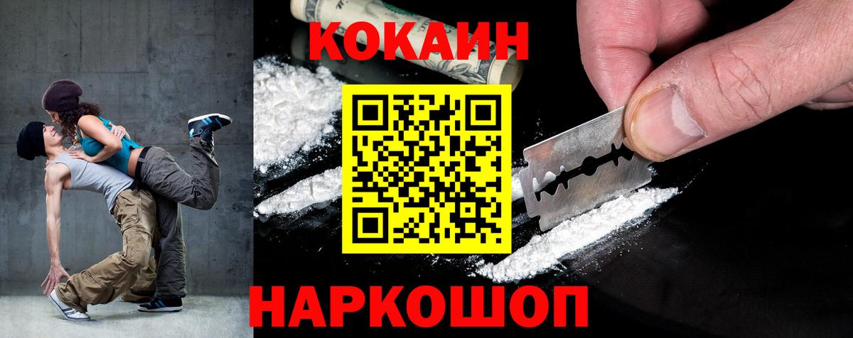 Кировск  COCAIN 97%  КОКАИН  Вход с VPN 