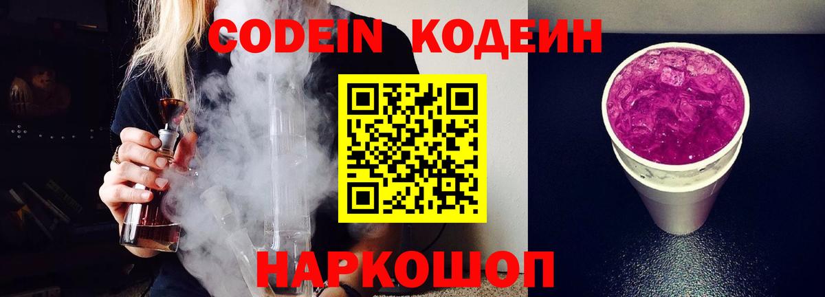 Кодеин напиток Lean (лин)  Вход с VPN  Кировск  Codein напиток Lean (лин) 