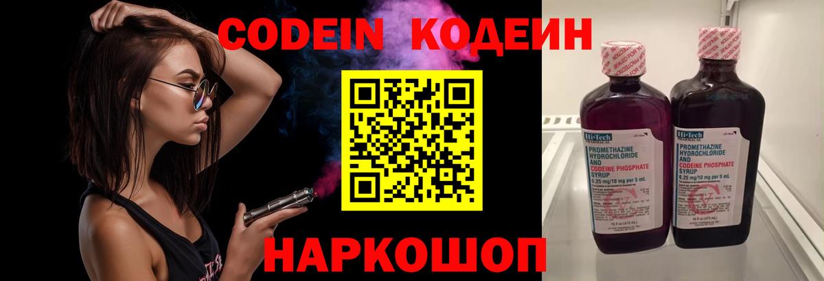 Кодеиновый сироп Lean Purple Drank Кировск