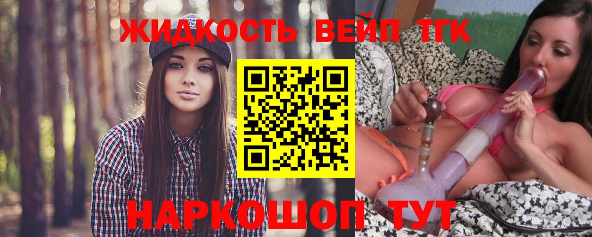 Дистиллят ТГК жижа Кировск