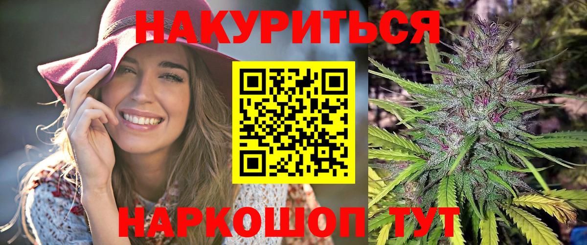 МАРИХУАНА семена Кировск